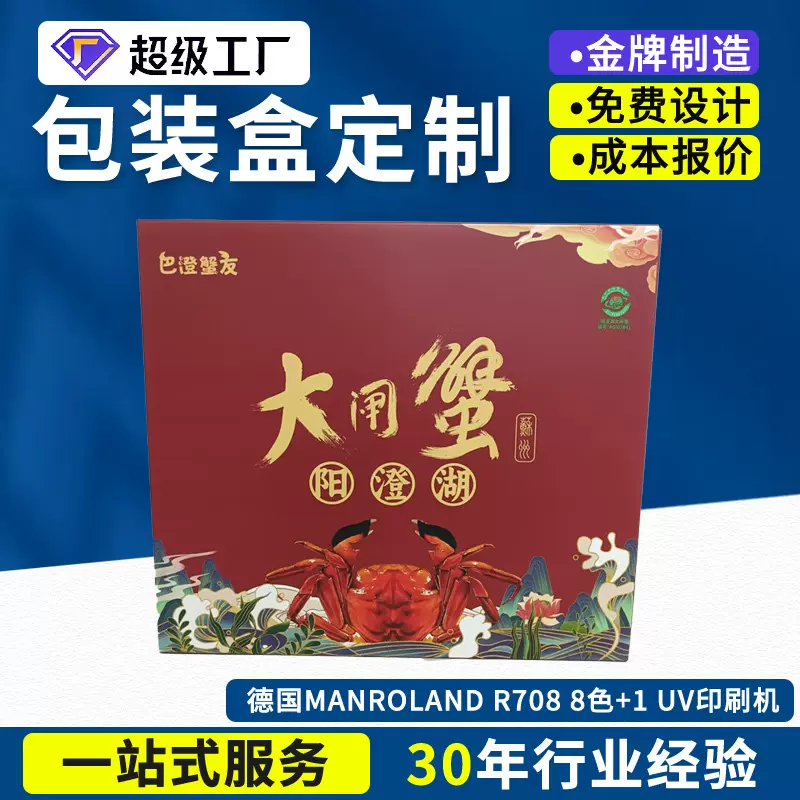 现货阳澄湖大闸蟹包装 中秋节礼盒螃蟹手提送礼 瓦楞纸彩盒