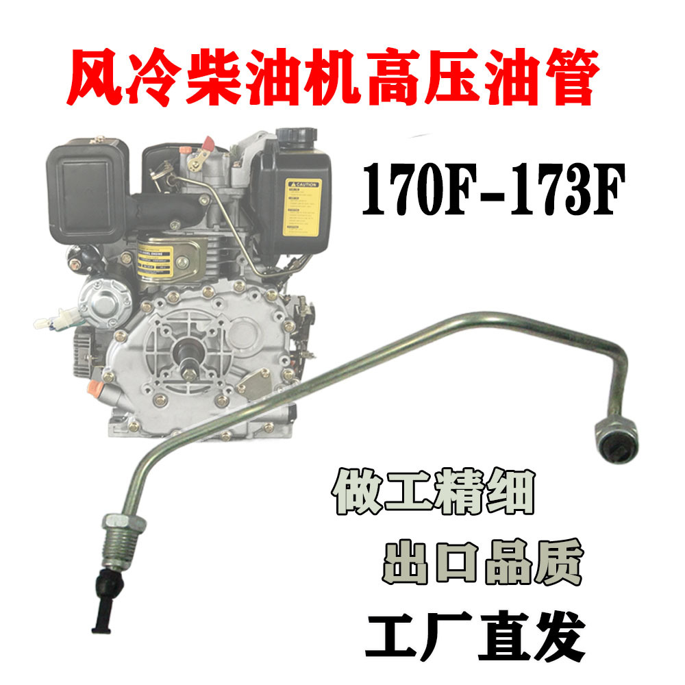 Air Diesel engine alternator Road cutting machine parts 170F-173F Micro cultivator Power high pressure Tubing