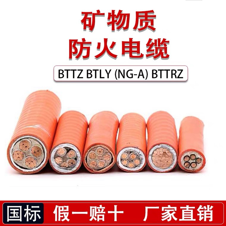 电缆电线YTTWY BTTZ BTTWY号户外工地电线刚性柔性矿物质绝缘电缆