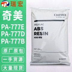 ABS台湾奇美PA-777D/777e/777b/D-2400プラスチック原料粒子難燃性樹脂