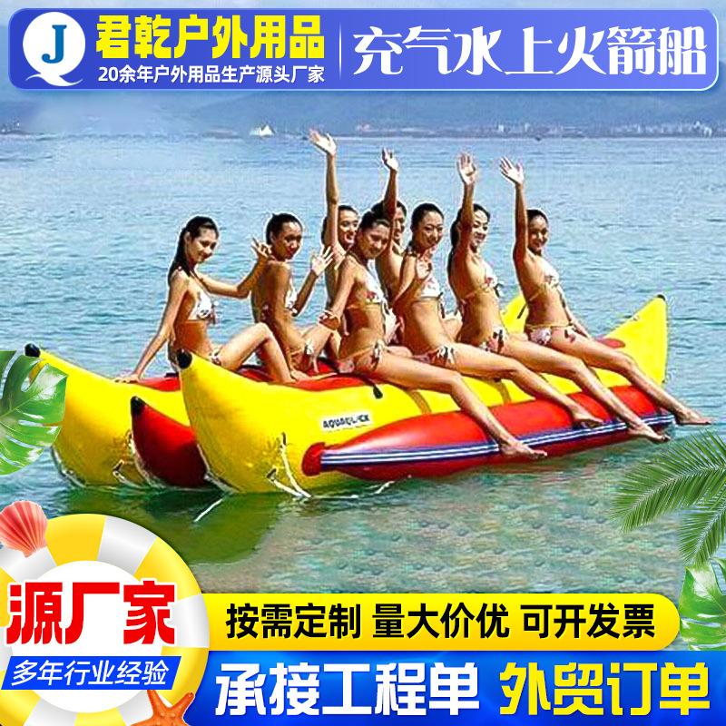 水上乐园充气玩具火箭船水上漂流闯关玩具香蕉船充气泳池游乐设施