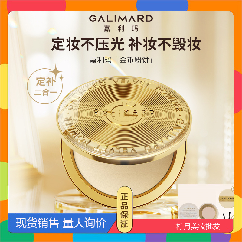 Galima ゴールドコインパウダー セッティングルースパウダー オイルコントロールパウダー 長持ち 防水 落ちないメイクアップ 混合乾燥オイリー肌コンシーラー 正規品|undefined