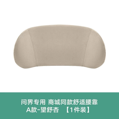 Suitable for Wuling Evs M5, Waist support - shopping-mall-with-a-wangshu-apricot-1-piece