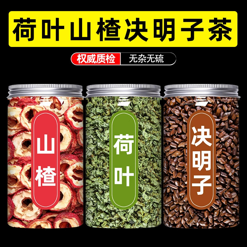 Cassia Seed, Hawthorn and Lotus Leaf Tea, Chinese Herbal Medicine Combination, Fried Cassia Seed, Pitted Hawthorn, Dried Lotus Leaf Granules, Soaked in Tea and Soaked in Water to Drink