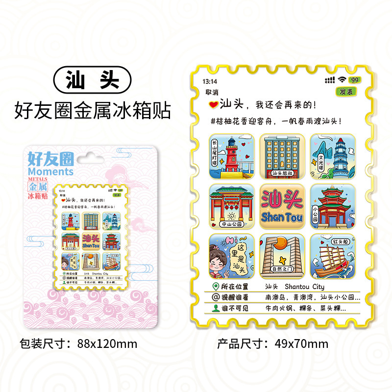 朋友圈邮票冰箱贴创意礼品金属磁吸贴多层城市文创旅游景点纪念品|undefined