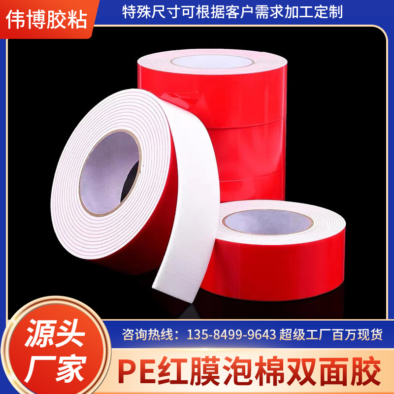 厂家现货EVA泡绵双面胶贴 蓝膜PE泡棉双面胶 白色泡棉双面胶贴