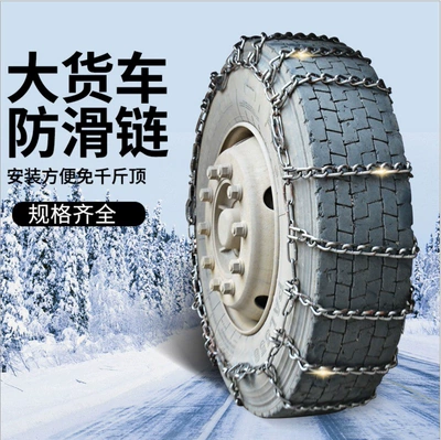 Fire truck bus tire anti-skid chain 650-16750-16 bold encrypted tire emergency relief chain (Tire snow chain)