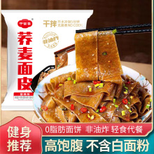 荞麦面皮麻酱面皮免煮冲泡即食粗粮主食面饼非油炸方便面速食批发