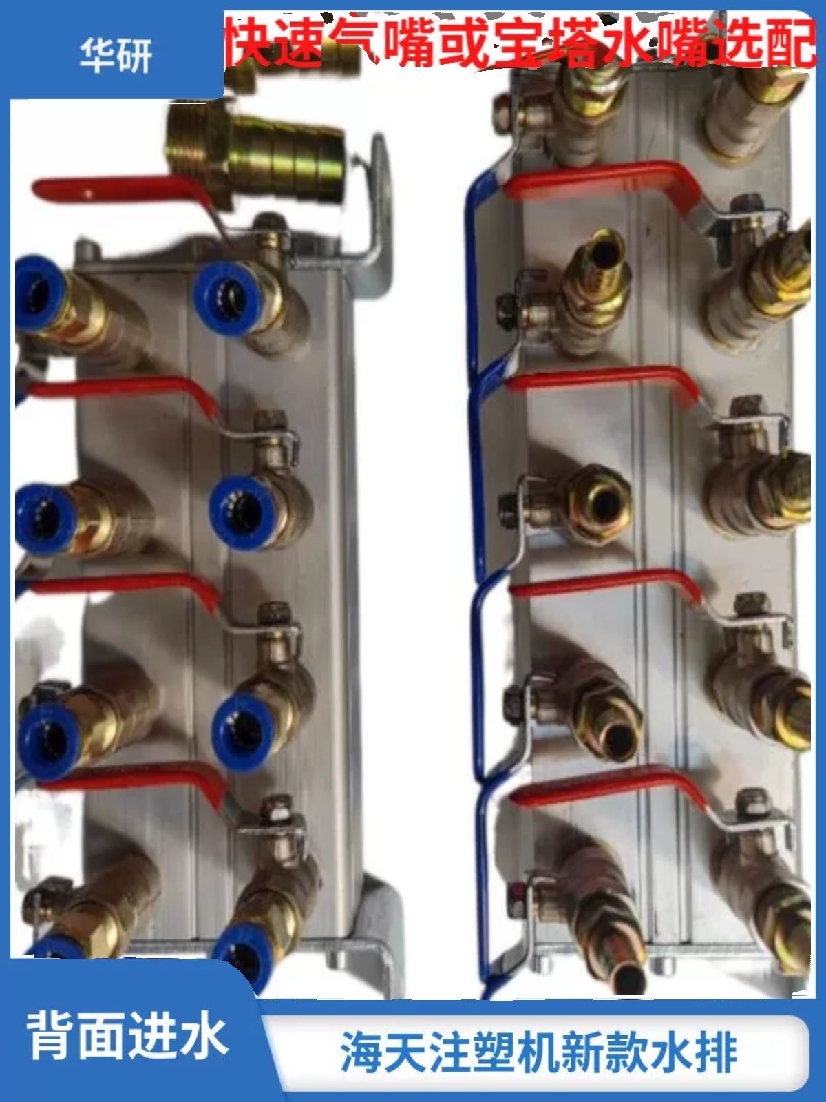 款注塑机水排3 4 5 6 8 10 12组模具冷却水分水器 注塑机水排