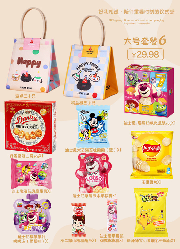 儿童生日伴手礼袋零食大礼包宝宝周岁回礼礼品幼儿园10十岁宴礼盒|undefined