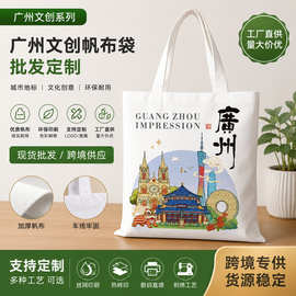 广州文创帆布袋城市地标印花手提袋旅游纪念伴手礼购物袋厂家批发
