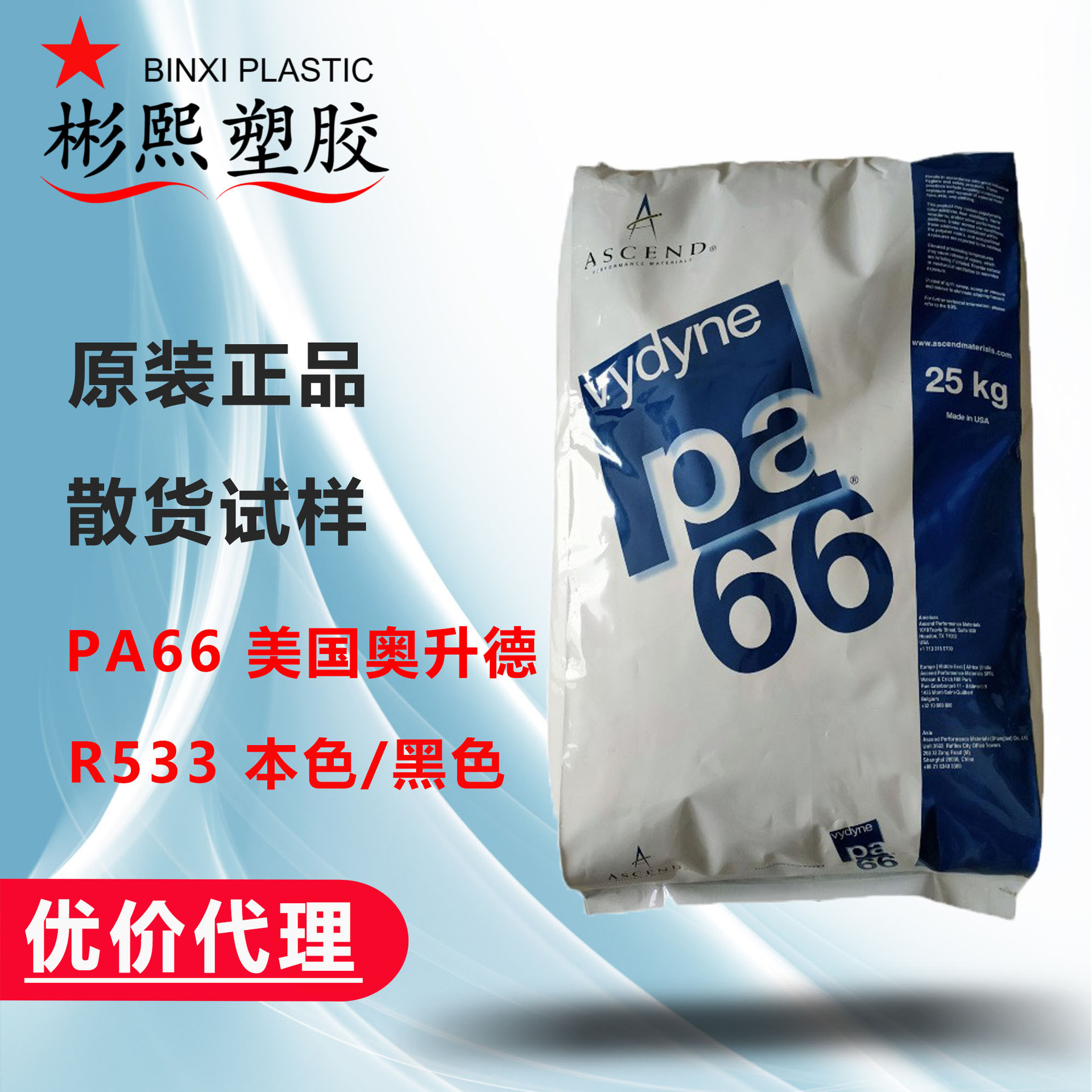 PA66 美国奥升德 R533 玻纤增强33%注塑级尼龙66本色/黑色现货