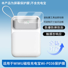 适用WIWU吉玛仕磁吸充电宝Wi-P036贴膜非钢化膜防蓝光绿光膜批发