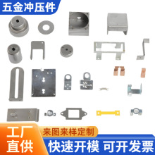 五金冲压件加工金属铁片拉伸铝件折弯冲压不锈钢非标五金件加工