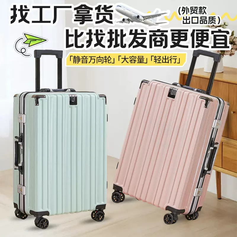 跨境新款行李箱大容量24寸抗摔女高颜值登机密码箱学生拉杆箱批发