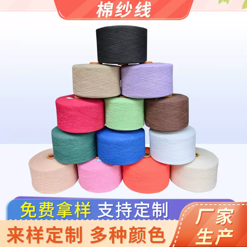 厂家供应4~21支彩色棉纱线 气流纺棉线 混纺合股棉纱线批发