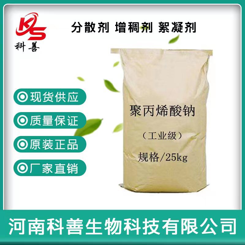 厂家聚丙烯酸钠工业级聚丙烯酸钠增稠剂粉末状高中低分子量增稠剂