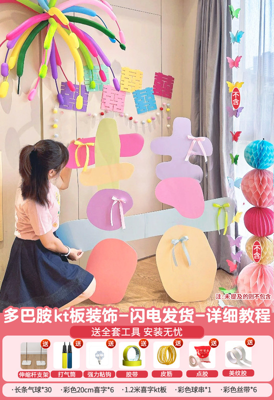 多巴胺婚房布置彩色喜字KT板订结婚晨拍照区背景道具户外婚礼|undefined
