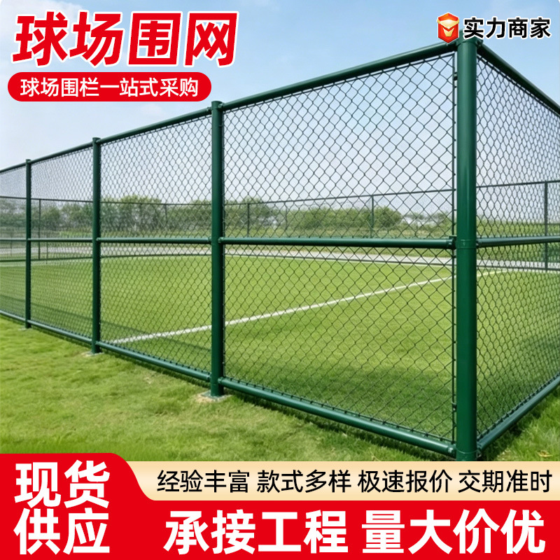 球场围栏网篮球场围栏公园足球场护栏网球场防护网体育场球场围网