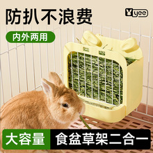 yee兔子草架食盆二合一兔碗食槽防扒喂食器龙猫粮饲料固定式食盒