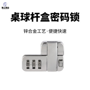 廠家直銷鋅合金優質桌球桿台球桿盒密碼鎖二槽三槽含配件通鎖