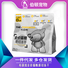 PIDAN皮蛋猫粮新鲜鸡肉10%同厂生产全期通用 1.5公斤布袋熊冻干