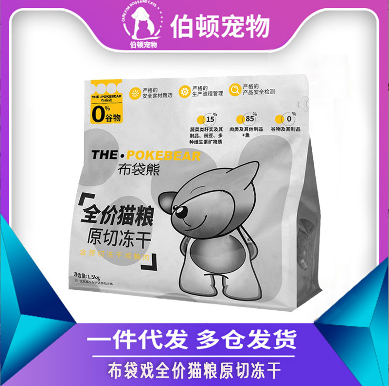Pidan Preserved Egg Cat Food with 10% Fresh Chicken, Produced by the Same Factory, Suitable for All Life Stages, 1.5kg Freeze-Dried Koalas in a Bag