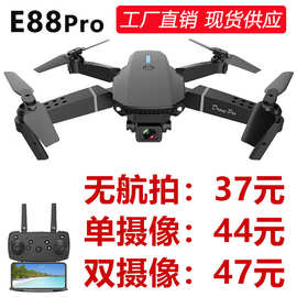 E88pro无人机4K双摄像头航拍折叠飞行器定高遥控飞机跨境外贸玩具