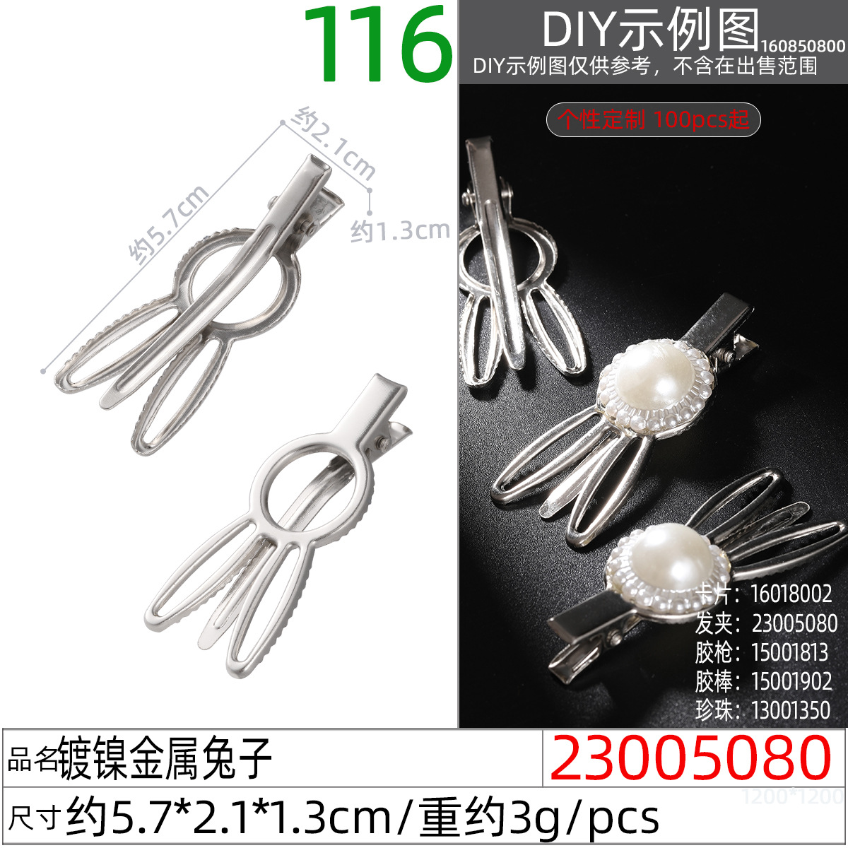 23005080#镀镍金属兔子