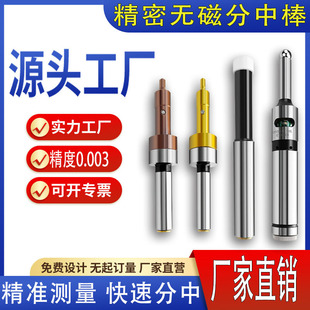 Machining center precision edge finder non-magnetic rod high precision ceramic eccentric photoelectric anti-magnetic non-magnetic edge inspection