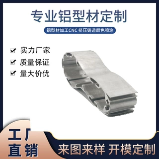 异形配套导轨铝型材 铝合金型材厂家定制加工 喷涂 氧化 机加工