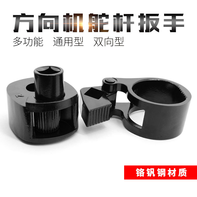 多功能通用型双向型舵杆扳手方向机内球头取出器球形螺杆拆装工具