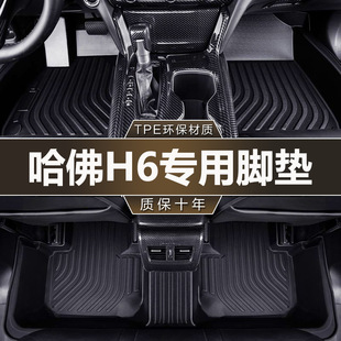 Haval H6 National Trend Edition 19-23 Model Full Surround Floor Mats Special for Haval Car Decoration Accessories Tpe Floor Mats