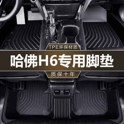 Specialized Great Wall Haval H6 Floor Mats Tpe Waterproof Upgraded Sports National Trend Version Brand New Second Generation Third Generation Car Floor Mats