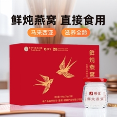 新鮮なシチューのツバメの巣のインスタント食品の妊婦の滋補の無糖のツバメの巣の飲み物のマレーシアの規格品のツバメの巣の卸売りの源のメーカー