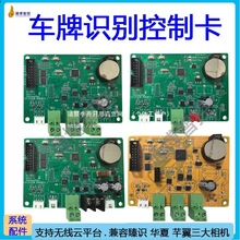 车牌识别Led屏控制卡车牌识别主板道闸一体机显示屏语音485控制板