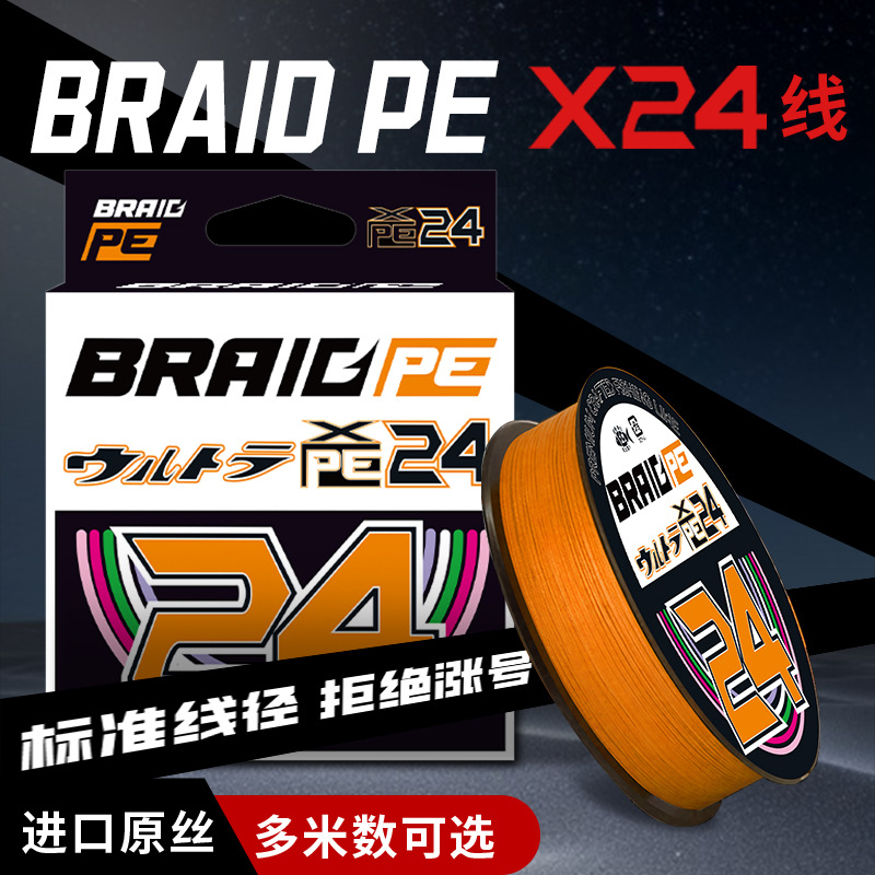 X24路亚专用pe线主线大力马鱼线远投顺滑强拉力锚鱼雷强海钓渔线