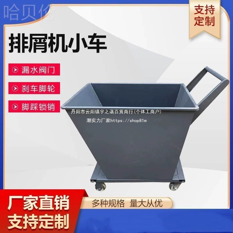 Алюминиевый опилки мобильный флип-ведро может быть лома тележка машина машина коробка тележка сбор и обработка утолщение другие