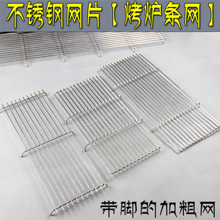 Extra Thick Stainless Steel Strip Mesh Barbecue Grill Mesh Pork Rack Barbecue Grill Mesh Rectangular Grill Mesh Drying Grate