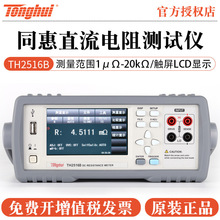 同惠TH2512A/B+ TH2515 TH2516A/B毫欧表TH2511A直流低电阻仪