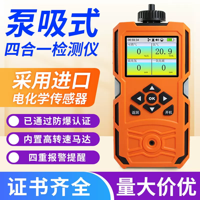 泵吸式四合一气体检测仪可定制可燃氧气硫化氢CO便携式气体检测仪
