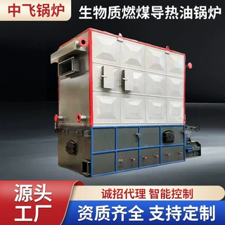 自动链条生物质燃煤导热油锅炉有机热载体锅炉高效节能4吨8吨10吨