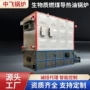 生物质有机热载体自动锅炉