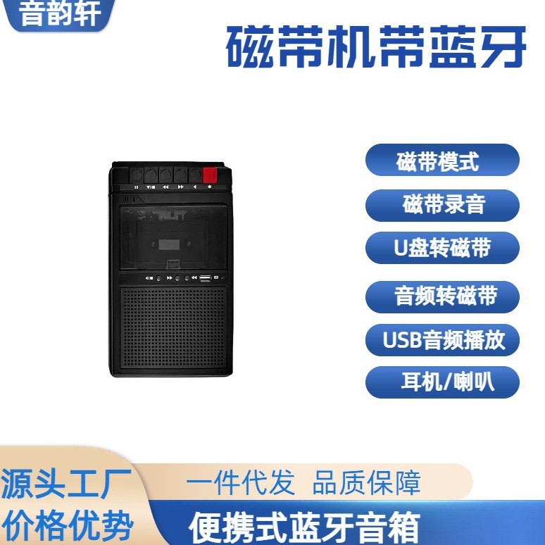 Portable Retro Tape Recorder All-in-One USB Player Portable Repeater Cassette Recorder