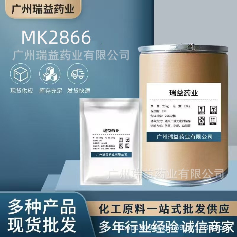 现货供应 MK2866 1g/袋