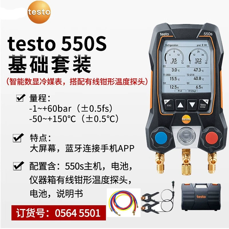 Testo testo549/550S набор измерителей фторидов для кондиционирования воздуха, измеритель хладагента, автомобильный манометр хладагента