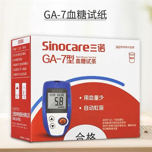 Bulk wholesale of Sannuo blood glucose meter GA-7 type test paper needle voice broadcast barcode-free home blood glucose detector