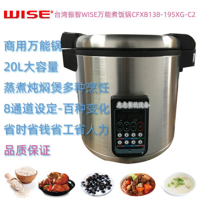 台湾WISE振智CFXB138-195XG-C2电煮饭锅商用容量20L连锁店用台式