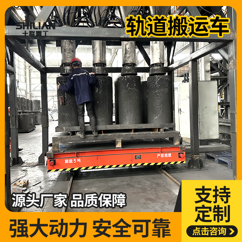 十联重工 蓄电池有轨平车 智能无线遥控 轨道平车厂家