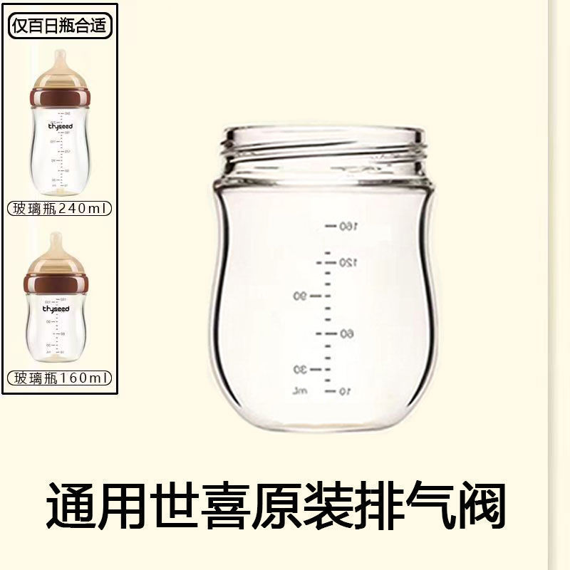 通用世喜玻璃奶瓶儿百日瓶奶嘴重力球手柄防尘盖中间圈瓶子身|undefined